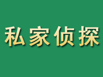 小河市私家正规侦探